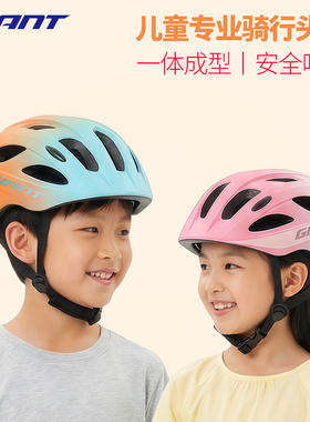 捷安特自行车头盔 JOY青少年儿童骑行安全帽一体成型单车骑行装备