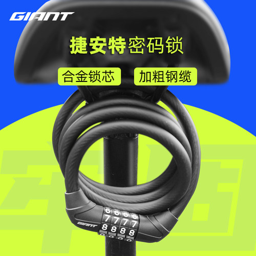 正品捷安特自行车专用防盗密码锁
