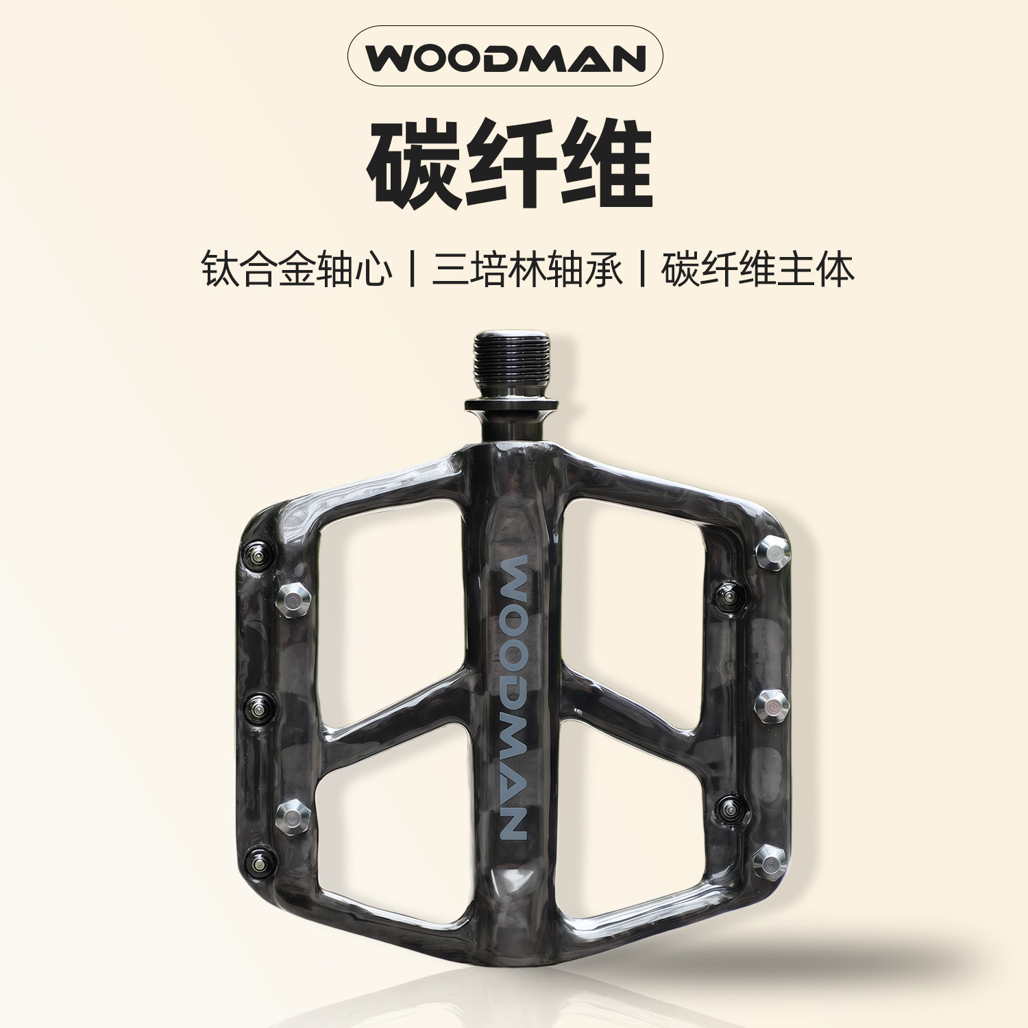 超轻碳纤维自行车脚踏钛合金轴心山地车公路车三培林骑行脚踏板