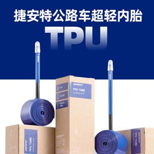 正品Giant/捷安特TPU超轻内胎公路车自行车法嘴内胎700cX18-32c