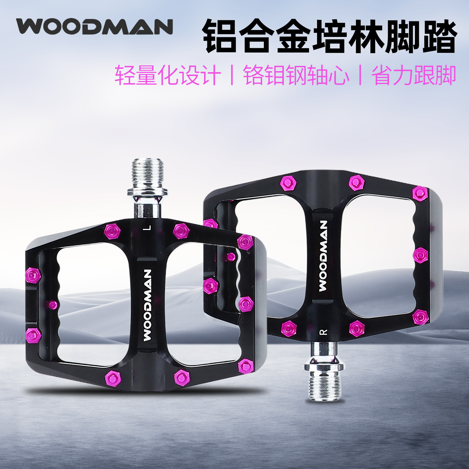 超轻铝合金自行车两培林脚踏