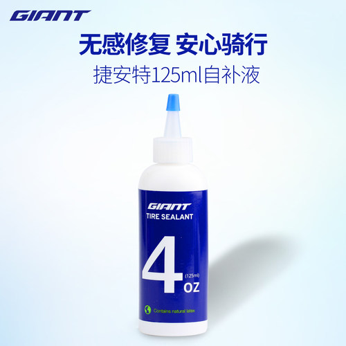 捷安特自行车轮胎自补液125ml