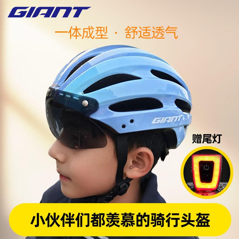 正品Giant捷安特青少年头盔儿童骑行头盔男女自行车防护安全帽子