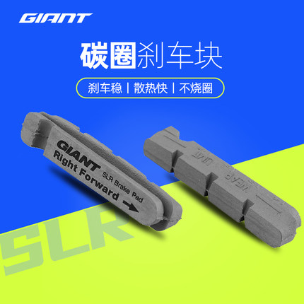 正品Giant捷安特刹车块公路车碳纤维轮组圈刹SLR刹车皮自行车配件