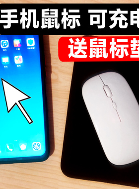 手机鼠标 无线蓝牙充电OTG静音安卓手机通用支持云电脑向日葵远程