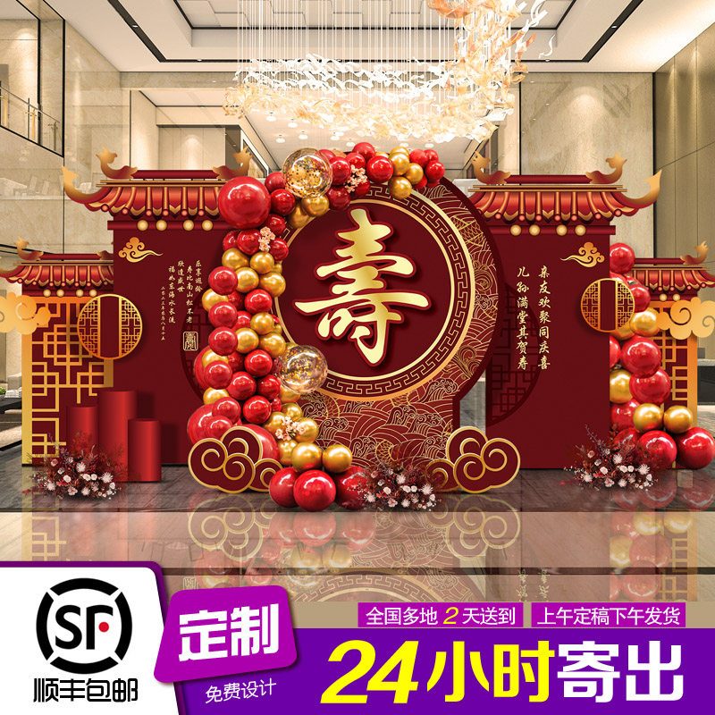 寿宴布置背景墙老人60岁生日70场景装饰80大寿90寿诞气球全套kt板