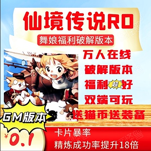 仙境传说ro手游多猫币25年破解版非单机版 福利多多 三端下载就玩