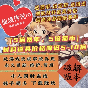 仙境传说ro破解版单机版千人在线下载即玩送猫币国服手游爱如初见