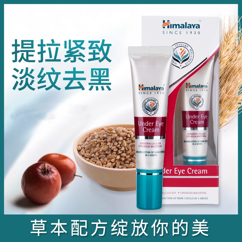 喜马拉雅紧致眼周印度眼霜