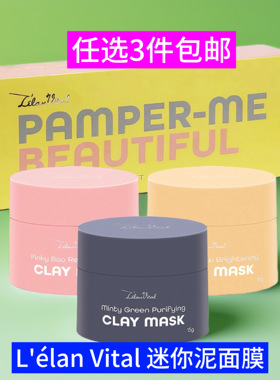 全店任选3件包邮科士威93295迷你泥面膜涂抹面膜 效期26年10月