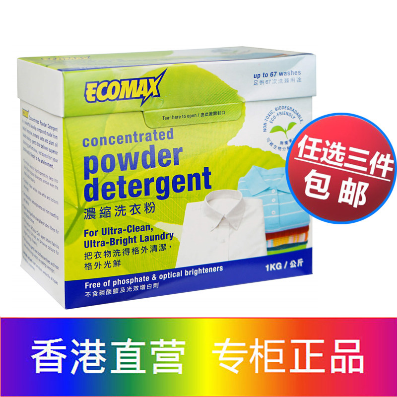 任选3件包邮 香港科士威08501浓缩洗衣粉 有效期25年10月