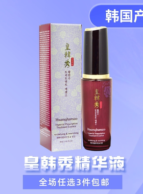 任选3件包邮 香港科士威产品36307皇韩秀精华液 效期27年4月