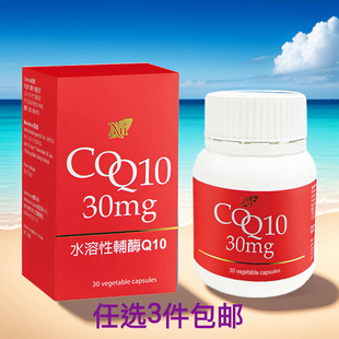科士威34278辅酶Q10保护血管心脏健康 期2027年7月 包邮 任选3件