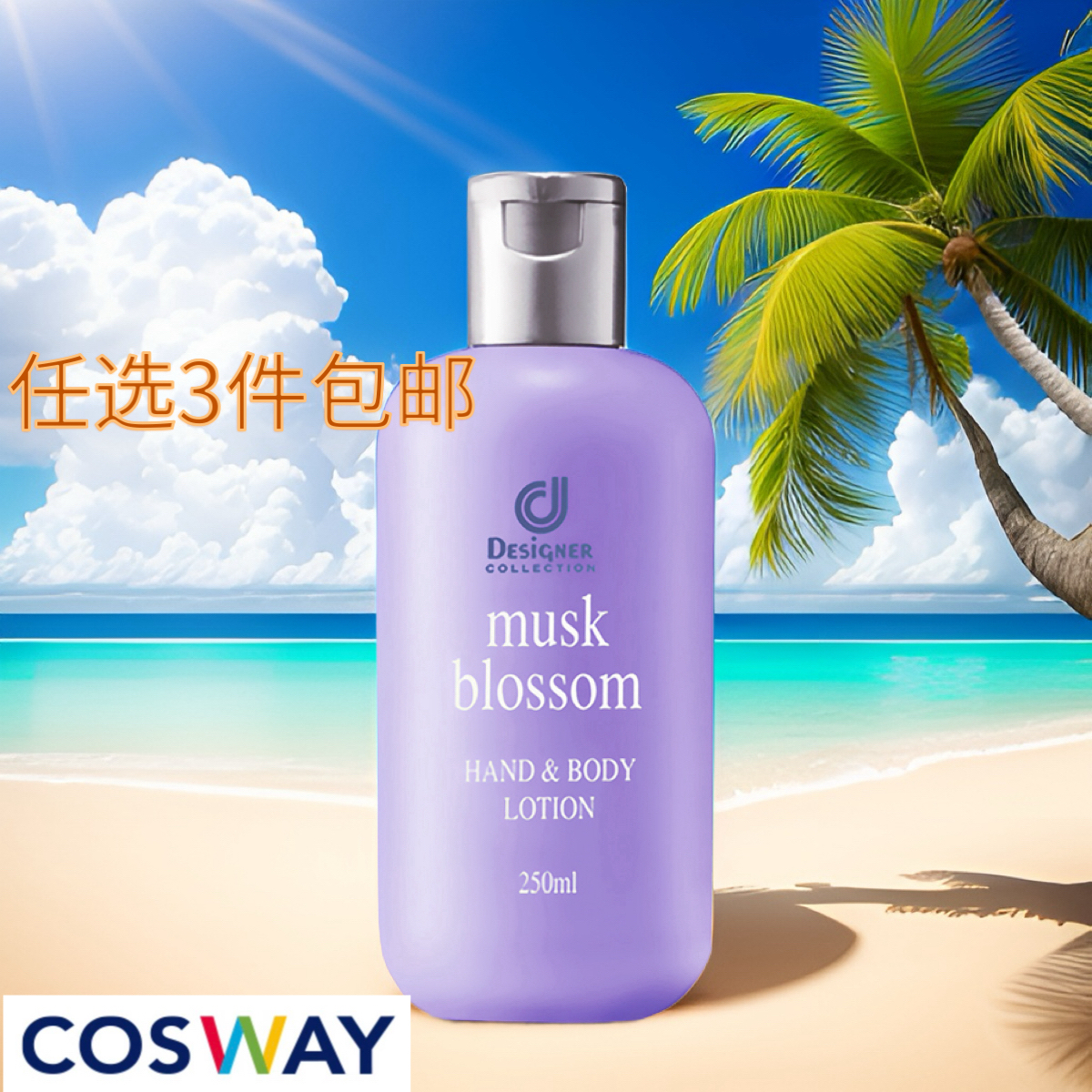 科士威百香身体乳香体保湿湿水