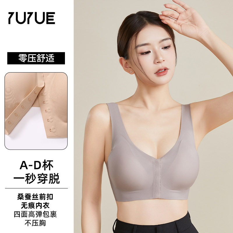 高端 轻薄无痕果冻内衣前扣文胸舒适提拉真丝桑蚕丝立体透气背心