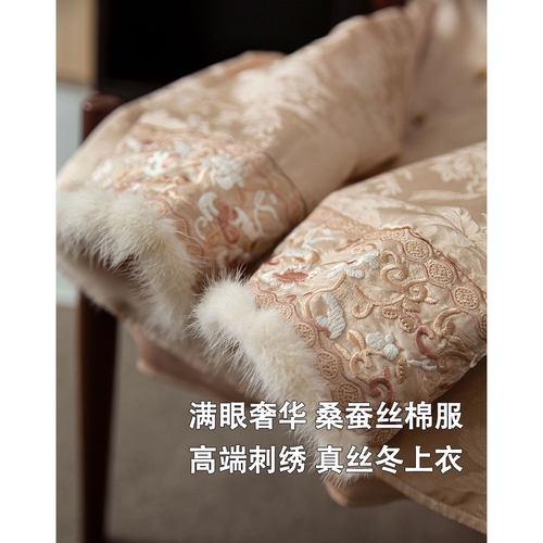 丝艺轻奢刺绣真丝提花夹棉服复古国风桑蚕丝水貂毛棉上衣2024年冬