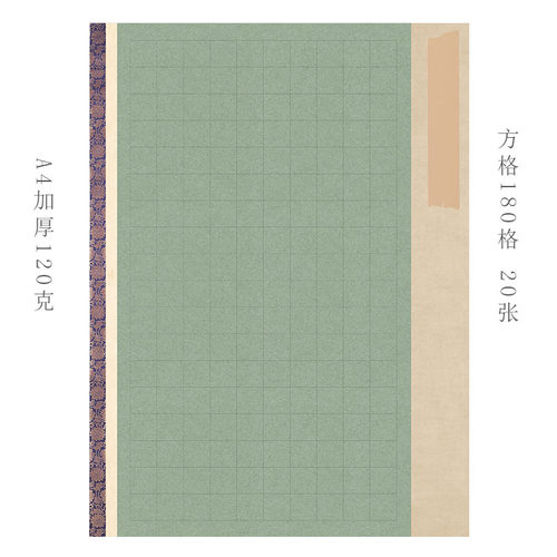 a4硬笔书法学生考级比赛专用纸