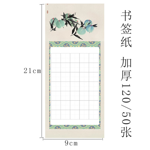 古风书签纸硬笔书法作品纸小学生儿童练字手写纸五言诗田字格35格