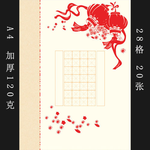 中国风喜庆国庆春节硬笔书法作品