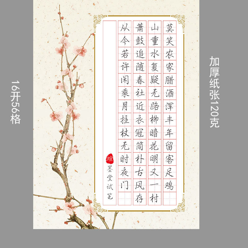 成人16开田字格硬笔钢笔比赛用练习纸书法纸考试考级书写用纸56格