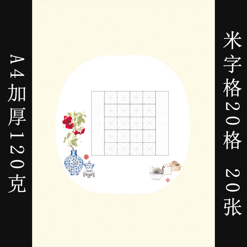 硬笔书法作品纸小学生比赛展览纸儿童铅笔写五言诗米字格20格古风