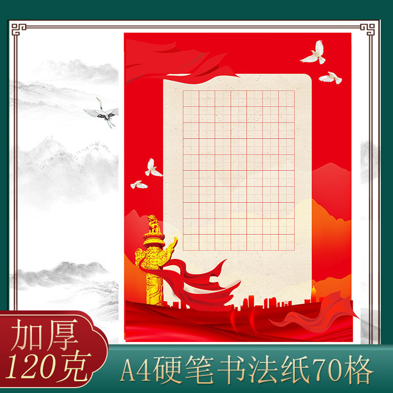 a4硬笔书法作品纸成人学生红色方格田字格练习创作比赛展览纸70格