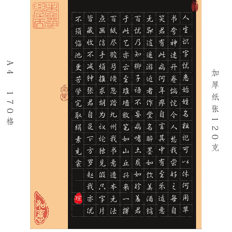 A4硬笔书法作品纸学生创作练习比赛展览考试考级白字黑底方格用纸