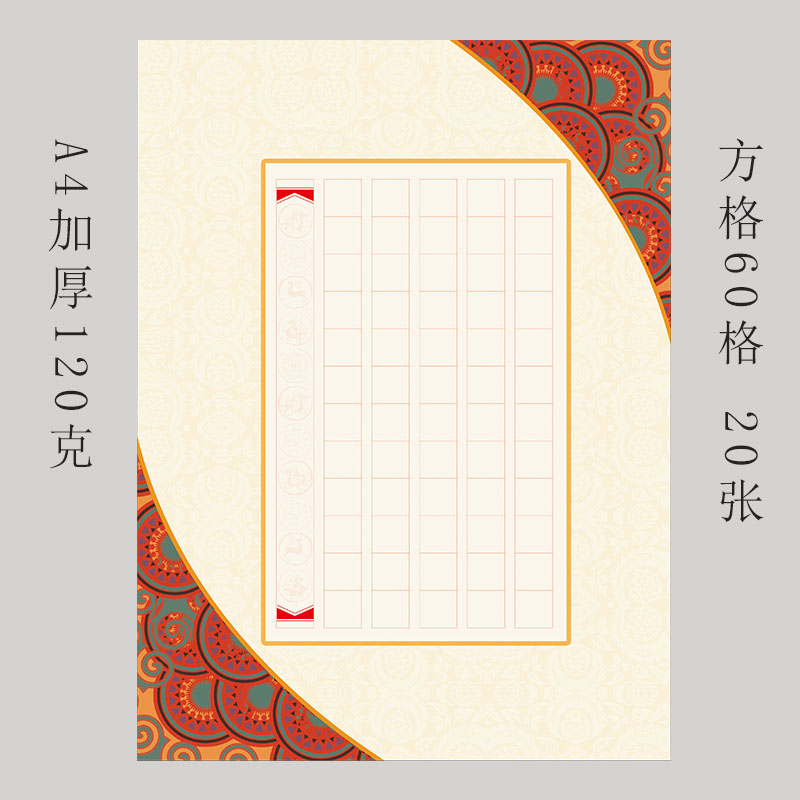 硬笔书法作品纸学生硬比赛专用纸方格60格钢笔练字书写纸展览考级