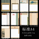 标准A4加厚硬笔书法专用纸学生比赛考级参赛展览作品纸组合装 56格