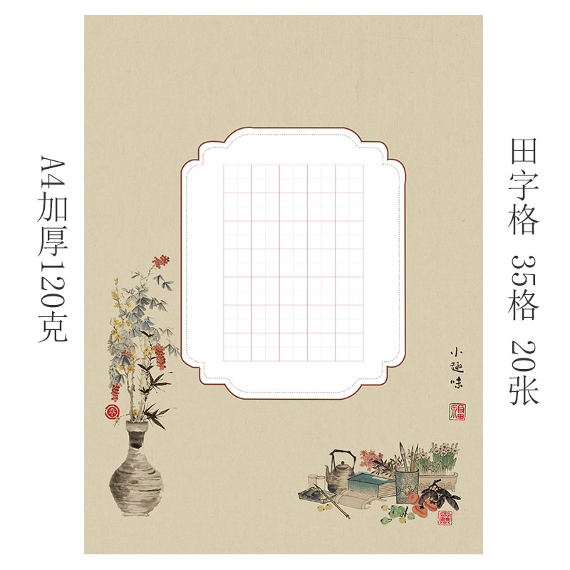 中国风a4硬笔书法纸学生比赛专用作品纸成人钢笔练习展览纸35格