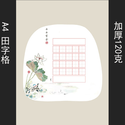 A4硬笔书法钢笔作品专用比赛创作临摹纸学生成人田字格五言20格纸