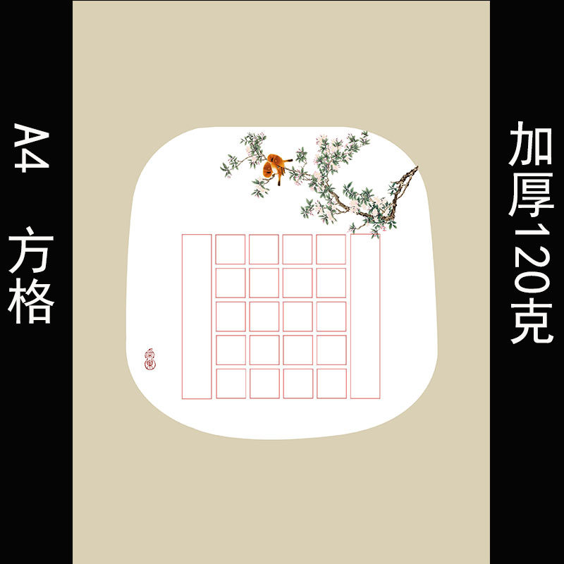 a4硬笔书法纸小学生比赛成人钢笔书法作品专用纸中国风方格20格纸