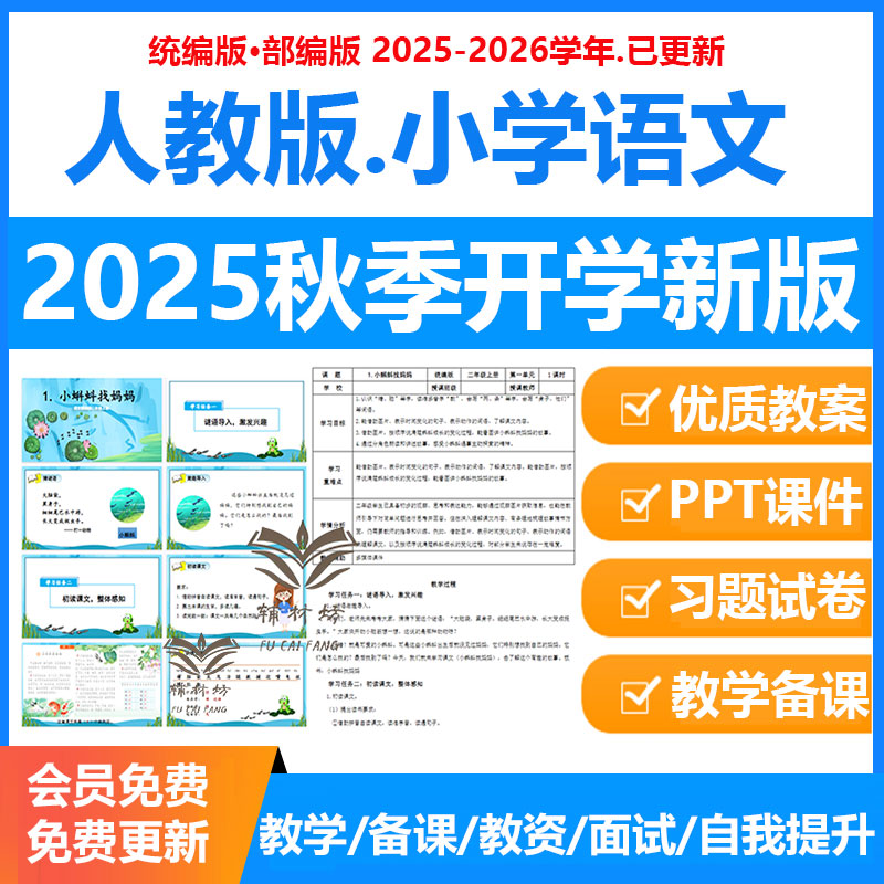 2025部编版小学语文一二三五六年级上下册教案课件ppt习题试卷资料电子版