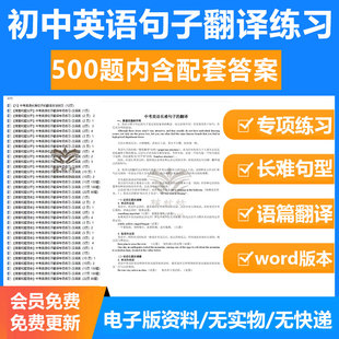 2026初中英语句子翻译练习中考英语句子翻译专项练习含答案汉译英长难句子翻译技巧电子版资料