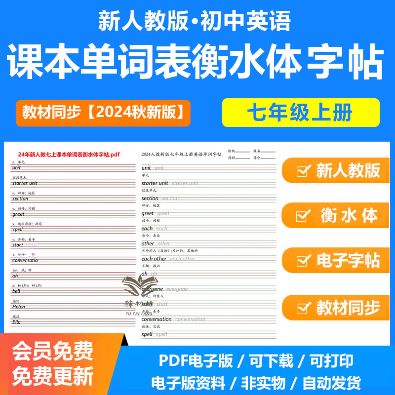 2026新人教版初中英语七年级