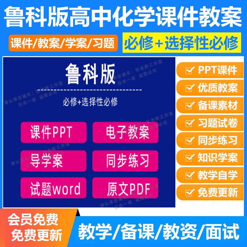 鲁科版高中化学电子版必修一二选择性必修一二三教案ppt练习全套