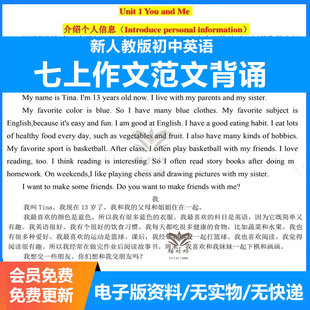 新改人教版初中英语七年级上册同步全作文背诵范文带中文翻译电子版共10篇12页可打印