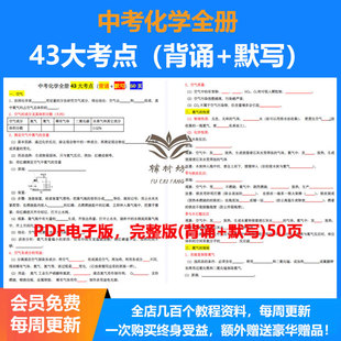 初中小纸条电子版合集中考化学全册夯基43大考点(背诵+默写)50页语文古诗文默写早背晚默每日一练打卡练习可打印