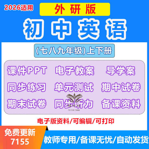 2026春新版外研版初中英语七八九年级上下册课件PPT教案导学案同步练习单元测试期中期末试卷同步听力备课资料电子版