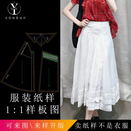 天佑版型设计高腰半身裙打版纸样