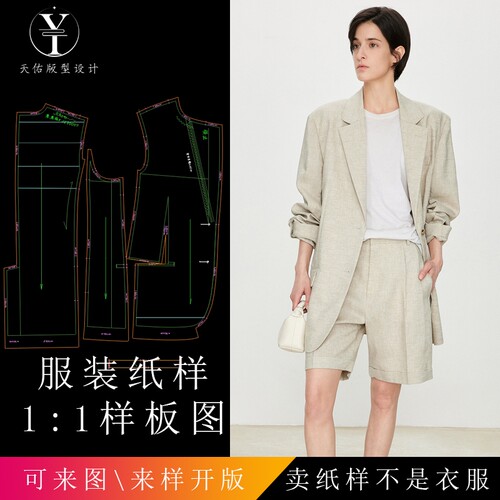 天佑版型设计宽松西装剪裁纸样