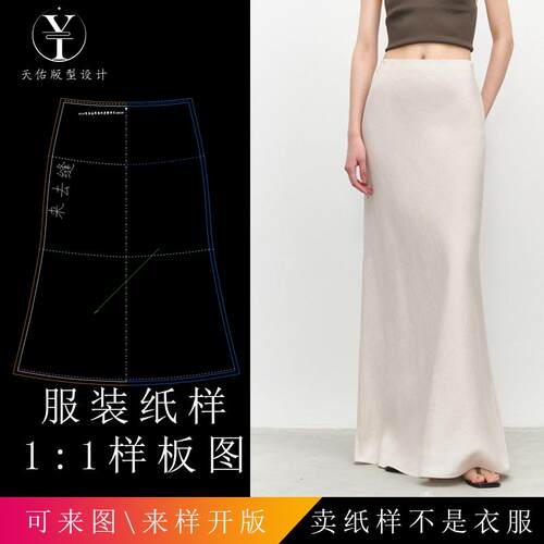 版型设计女装半身裙纸样