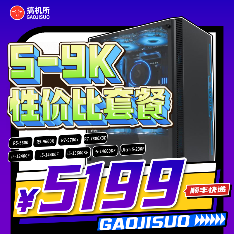 搞机所 5-9K性价比  5060 9060XT 5060T 游戏主机 - 实物图