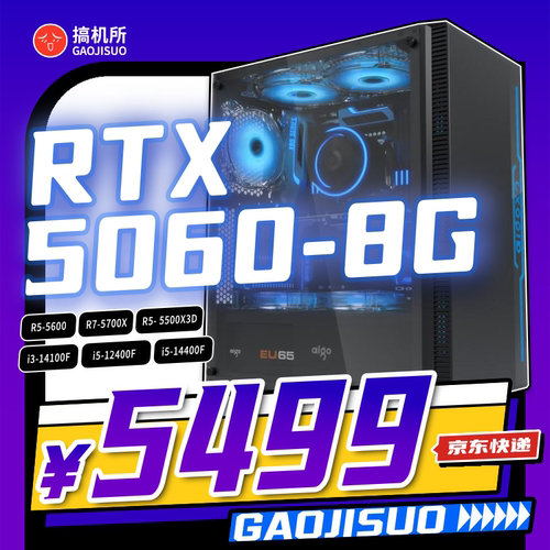 搞机所 五月特惠 i5-12400F/5700X RTX5060 8G 台式电脑 游戏主机