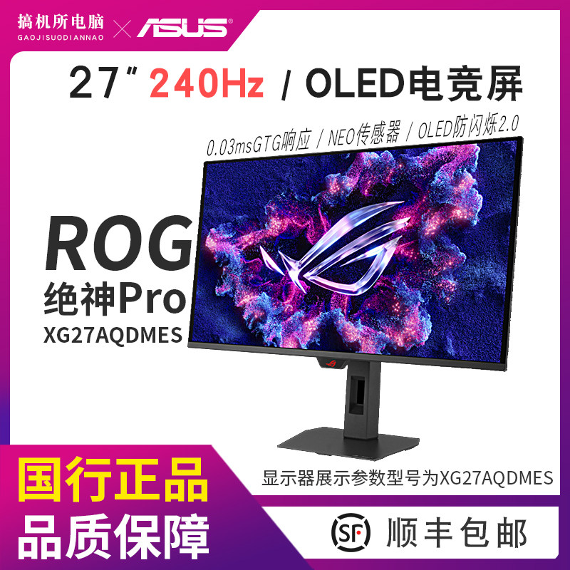 搞机所 华硕显示器超市 2K 240/320HZ 4K/1K双模OLED 高刷电竞屏 - 实物图