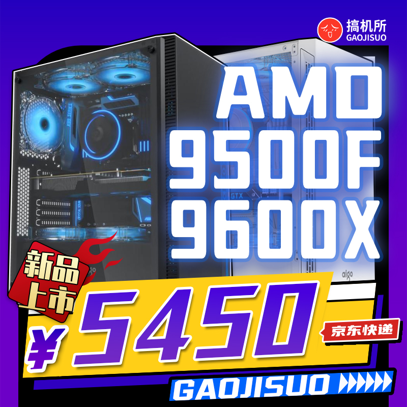 9月特惠9500F套餐5060游戏电脑