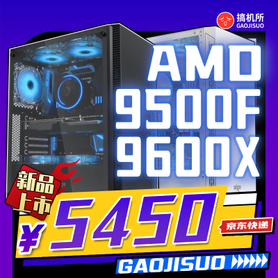 10月特惠9500F套餐5060游戏电脑