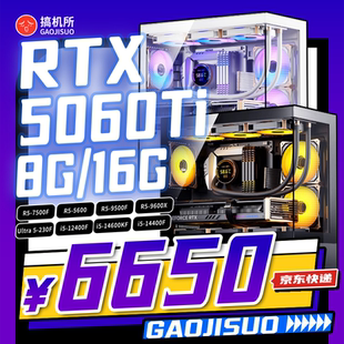 RTX5060Ti 14600KF 16G 性价比主机 搞机所 游戏 12月特惠