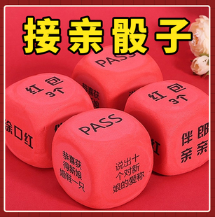 接亲游戏整蛊骰子空白婚礼拦门娶亲筛子大号结婚堵门惩罚伴郎道具