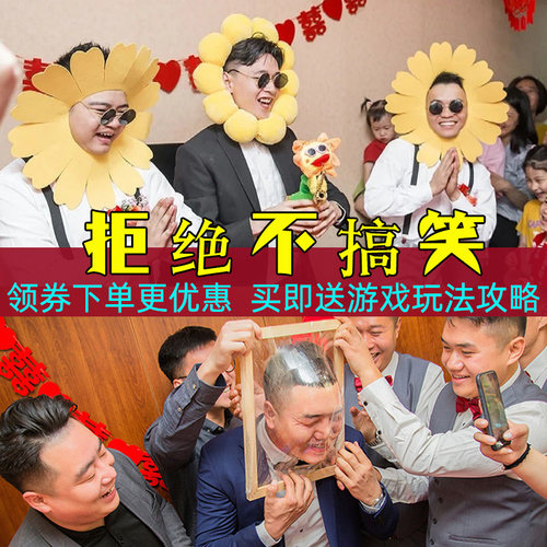 婚礼游戏接亲道具结婚整蛊迎亲堵门女方面目全非拦门卡片绕口令 - 封面